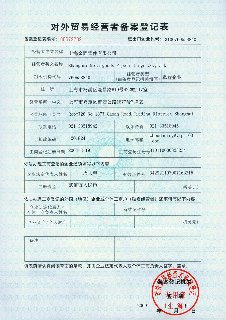 对外贸易经营备案